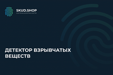 Эффективность обнаружения взрывчатых веществ в аэропортах